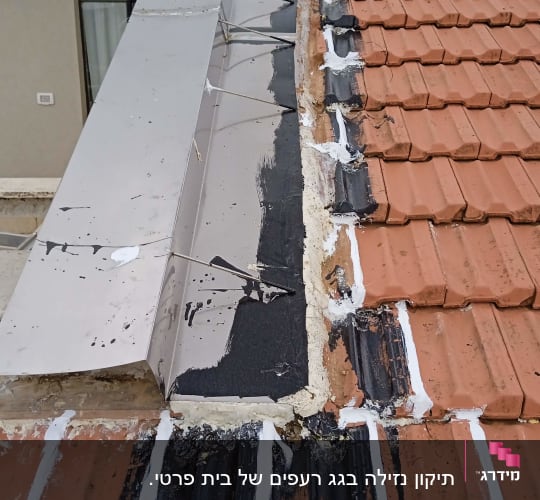 גג רעפים עם תיקוני איטום בצבע שחור ולבן